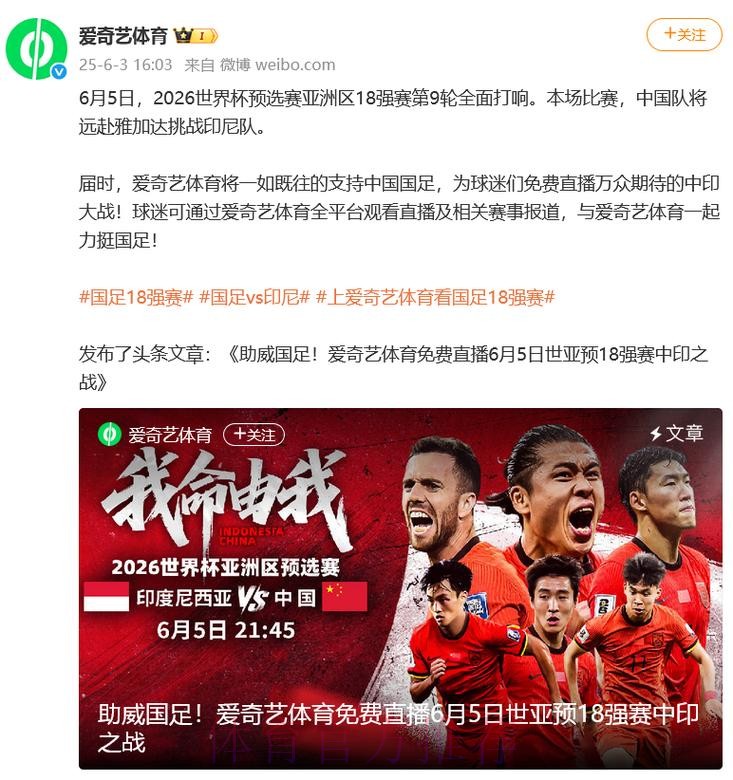 2026世界杯预选赛直播免费在线观看