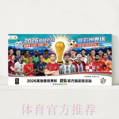 2026世界杯每日赛程今日观看指南怎么查